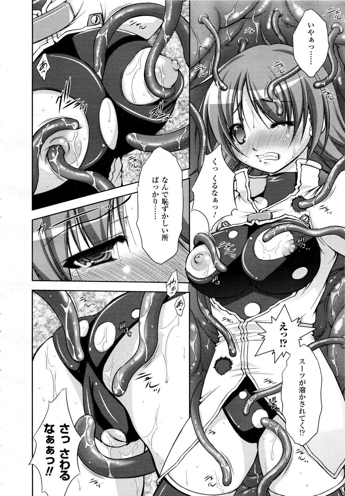 コミックアンリアル 2008年10月号 Vol.15