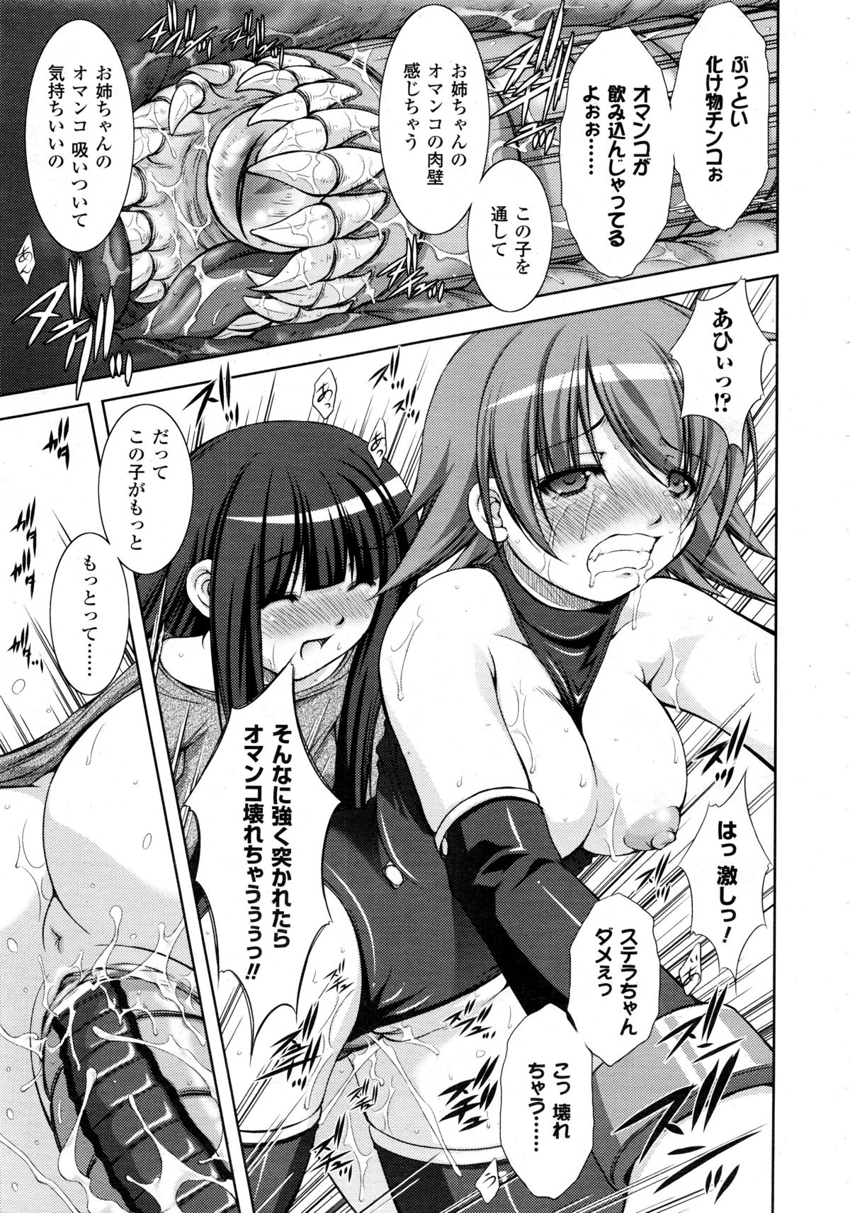 コミックアンリアル 2008年10月号 Vol.15