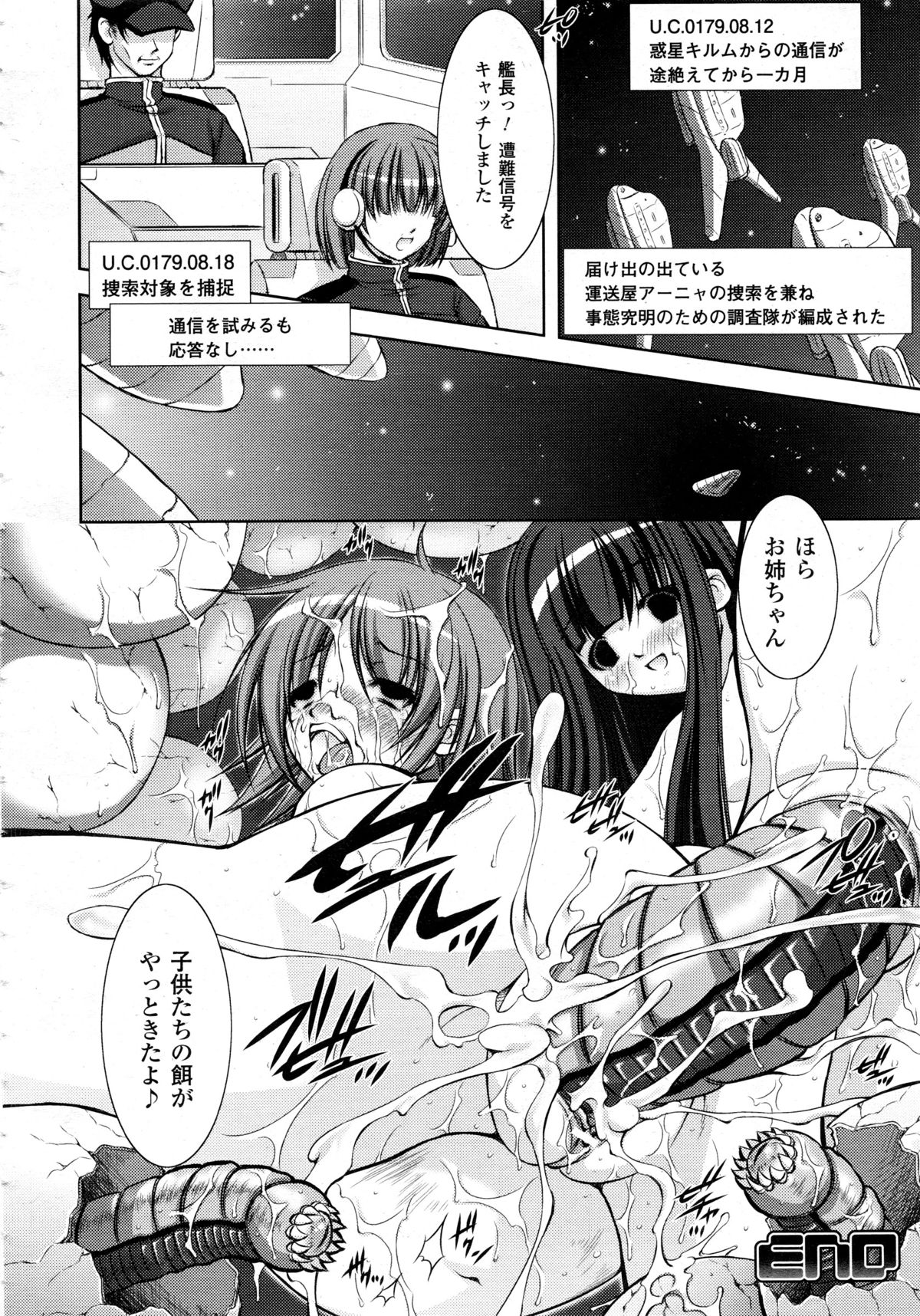 コミックアンリアル 2008年10月号 Vol.15