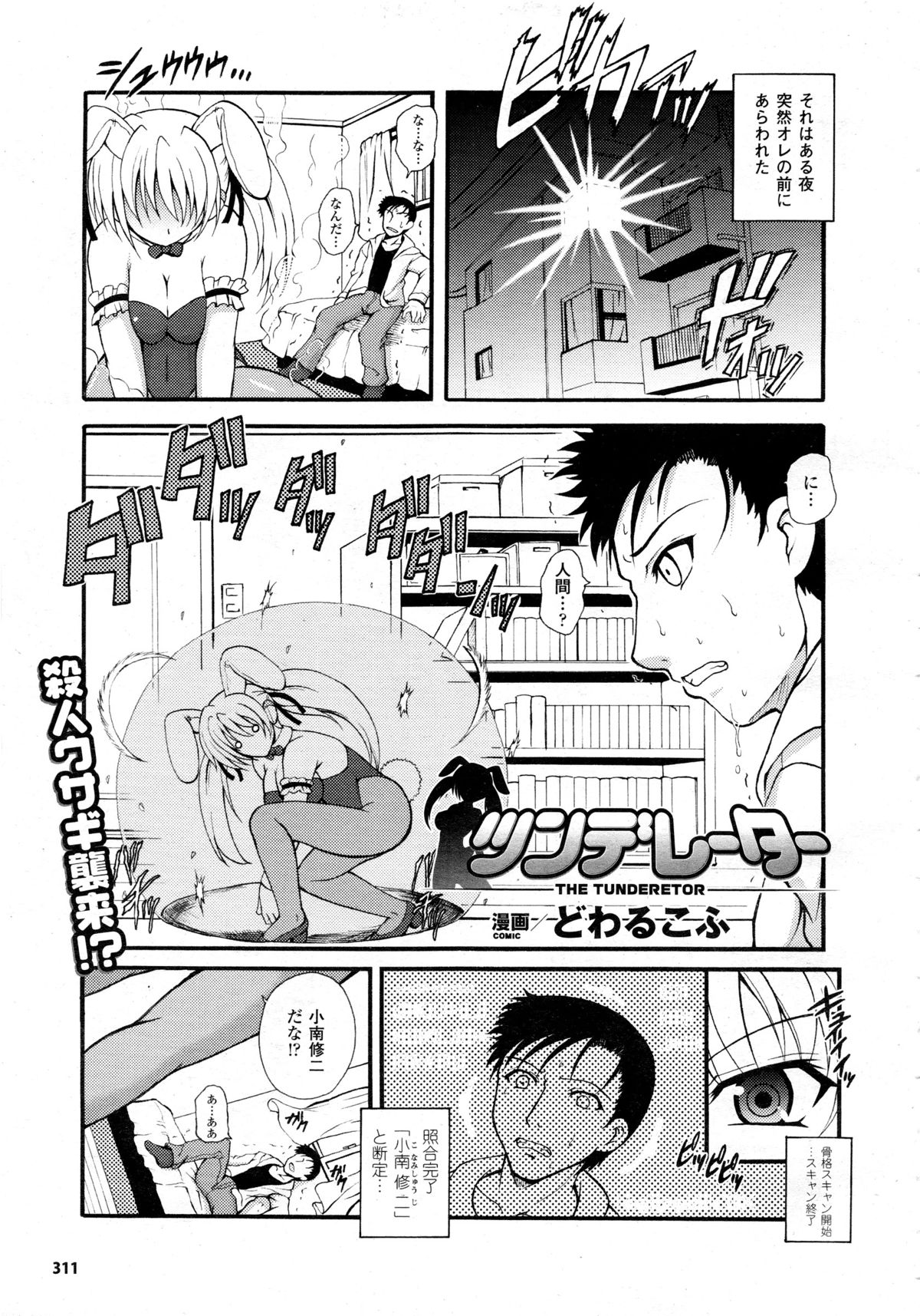 コミックアンリアル 2008年10月号 Vol.15