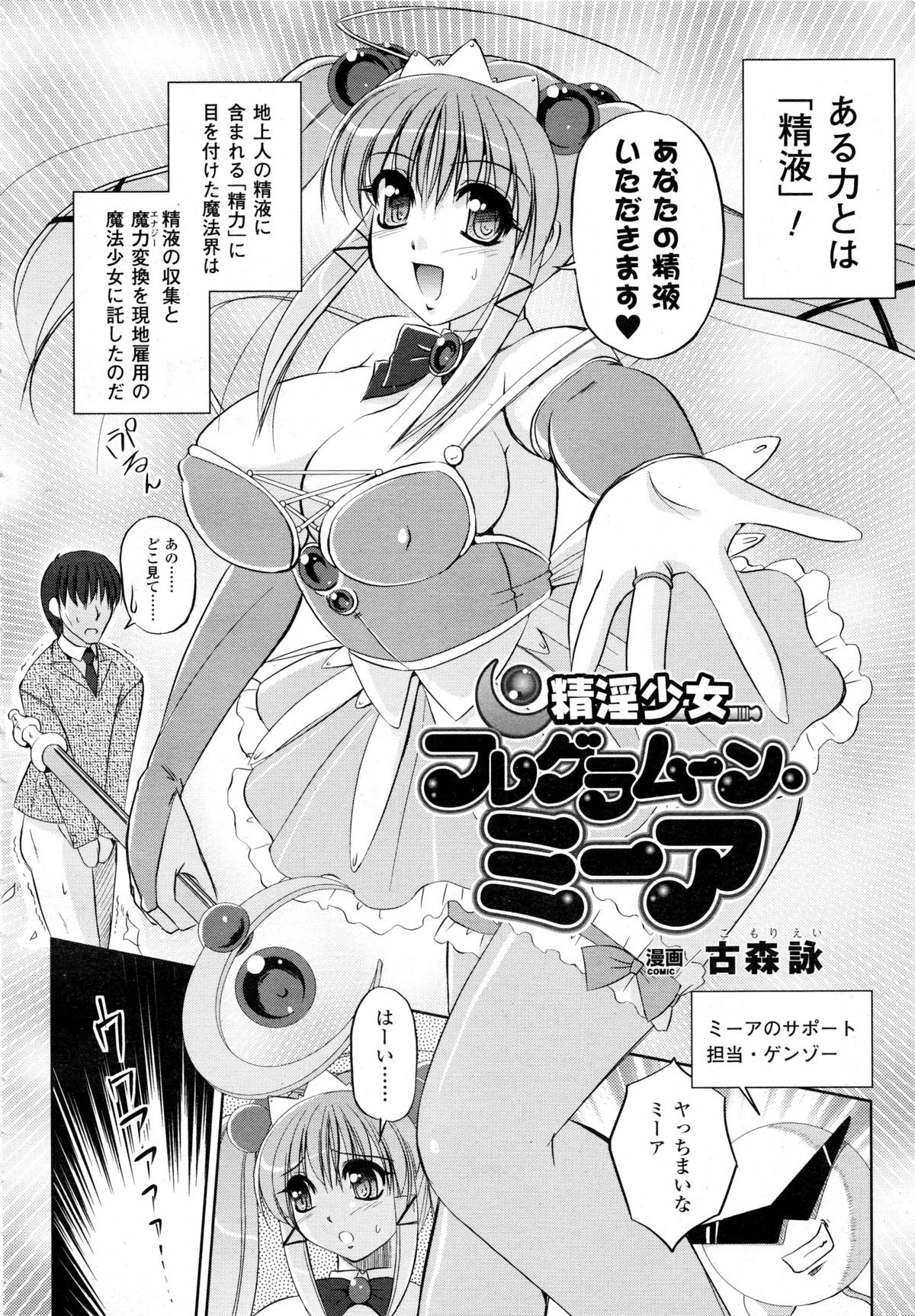 コミックアンリアル 2008年10月号 Vol.15