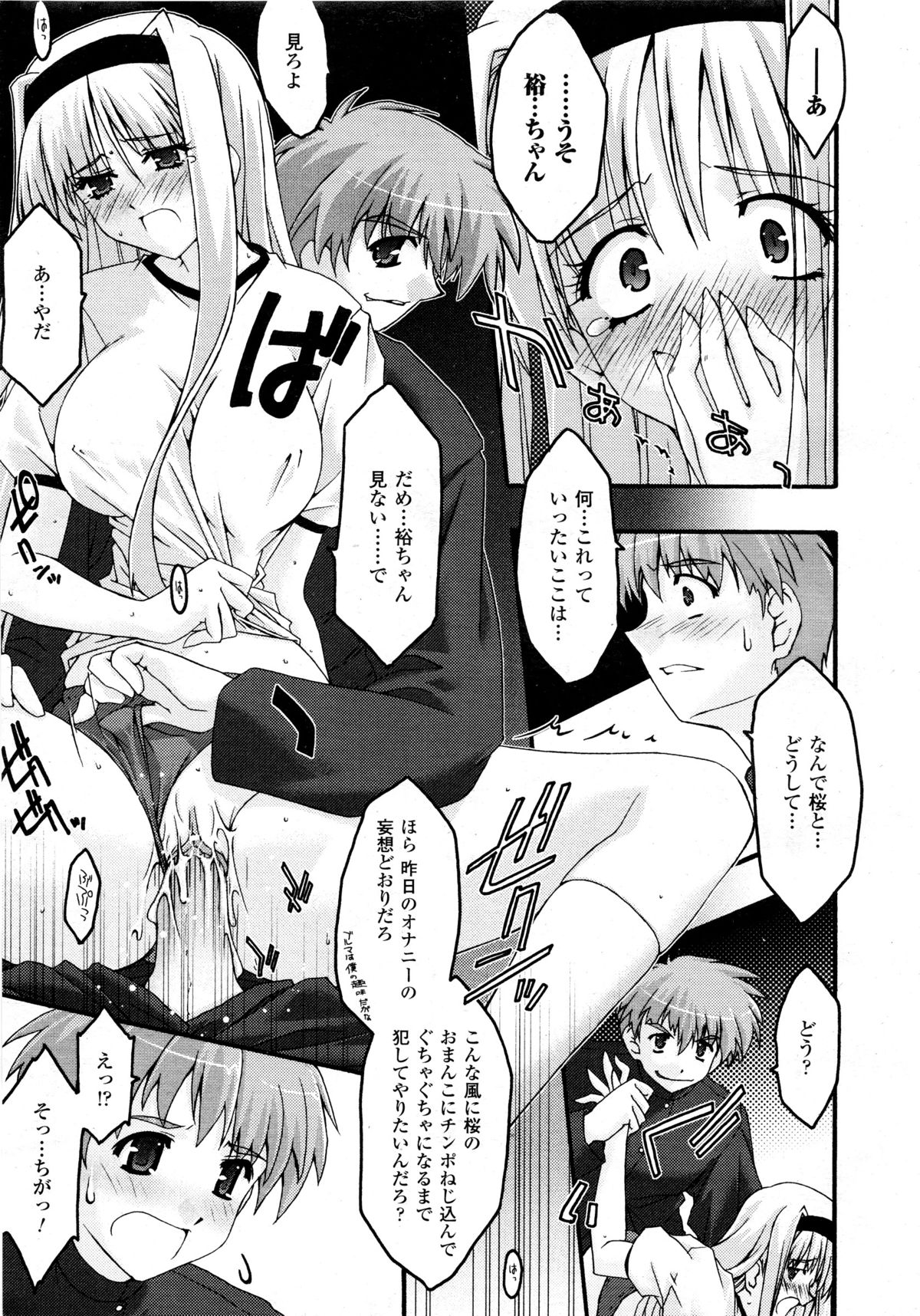 コミックアンリアル 2008年10月号 Vol.15