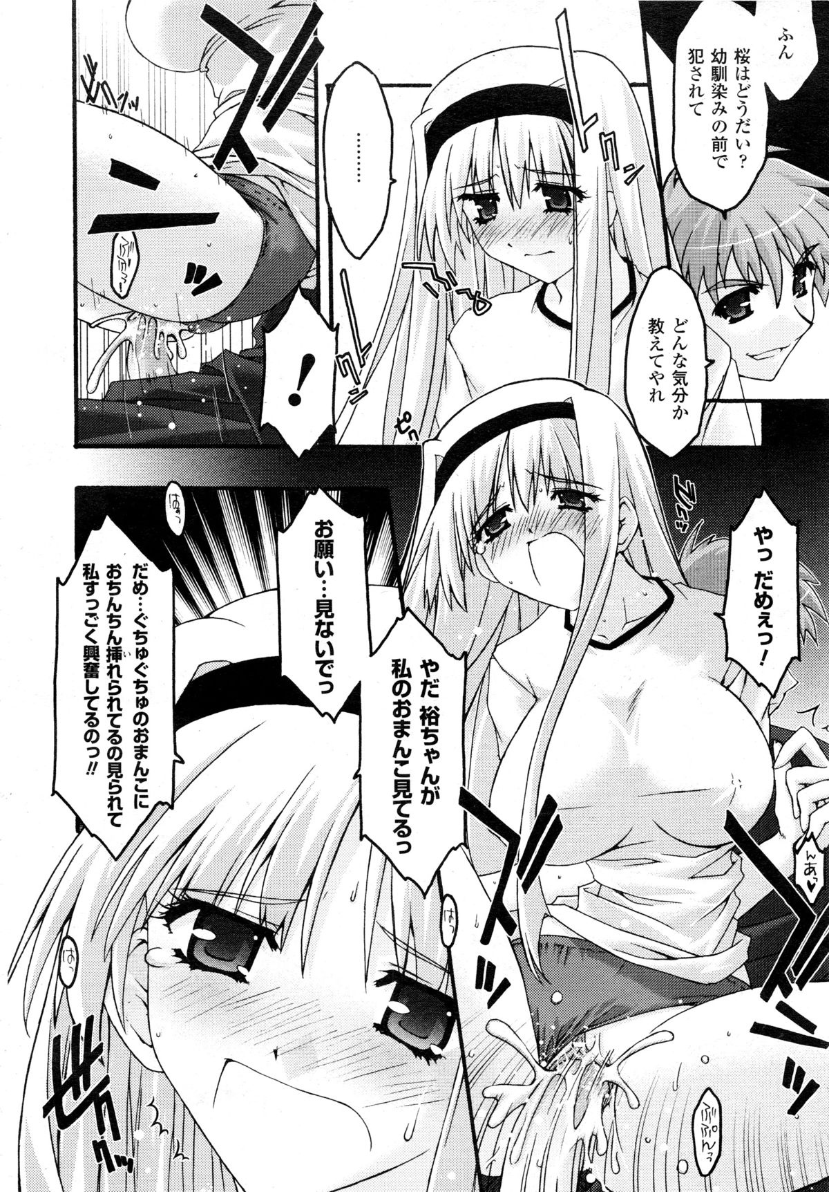 コミックアンリアル 2008年10月号 Vol.15