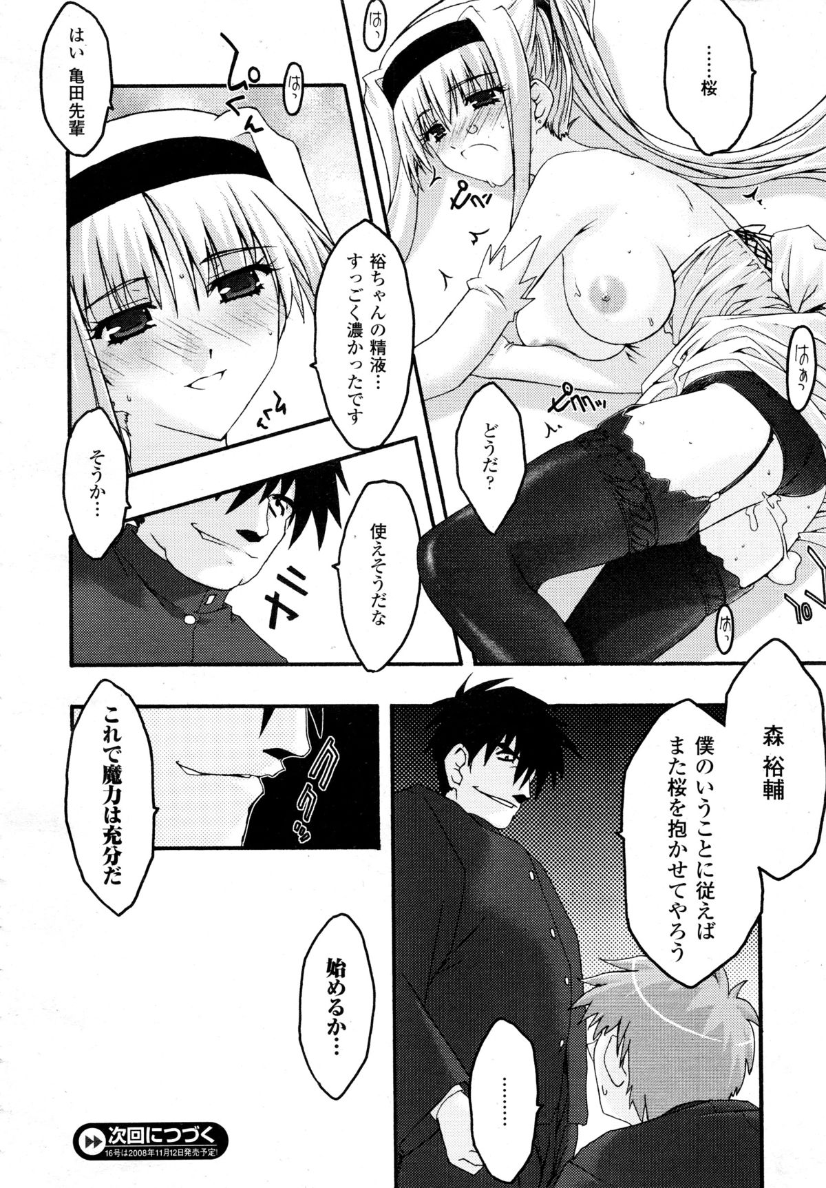 コミックアンリアル 2008年10月号 Vol.15