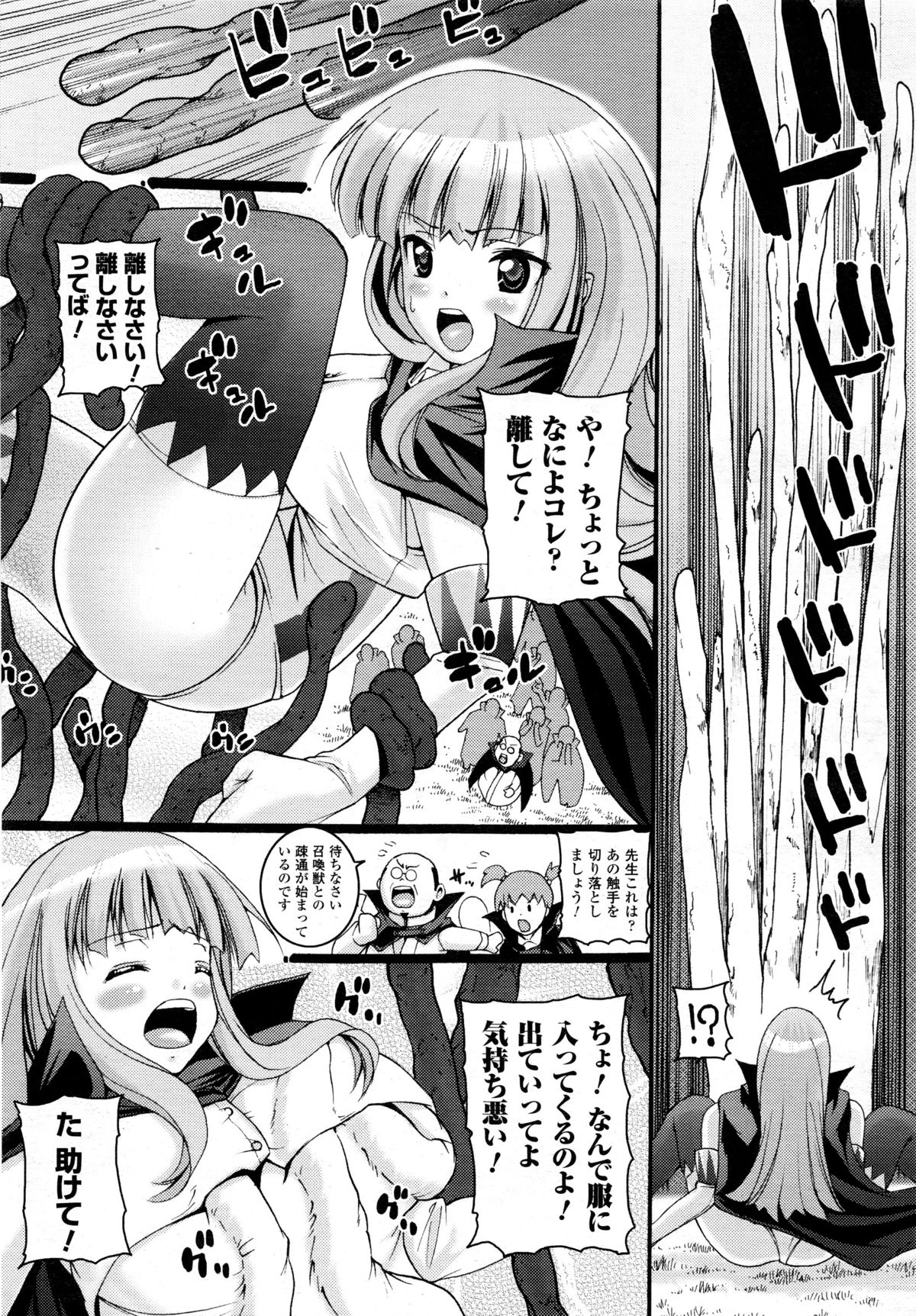 コミックアンリアル 2008年10月号 Vol.15