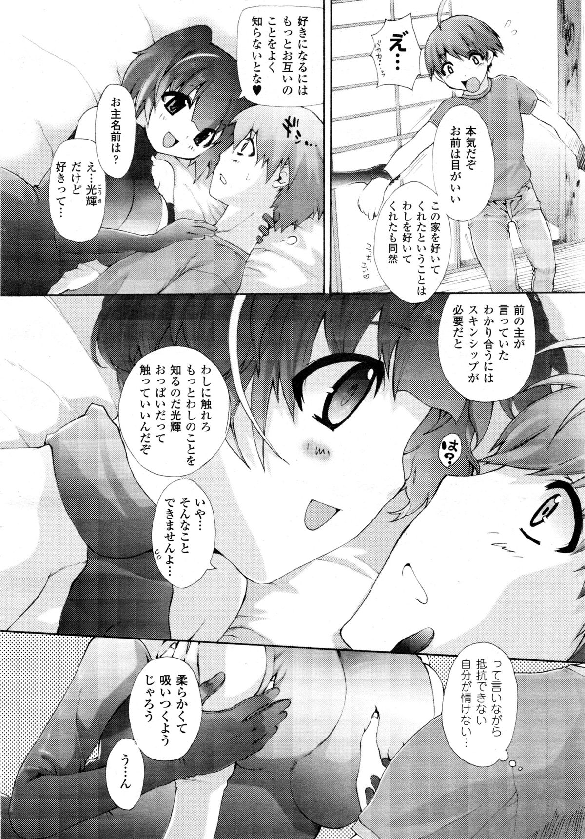 コミックアンリアル 2008年10月号 Vol.15