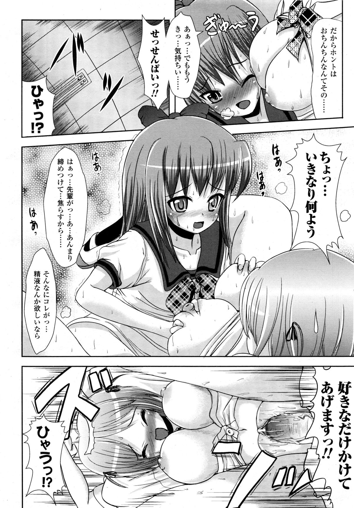 コミックアンリアル 2008年10月号 Vol.15