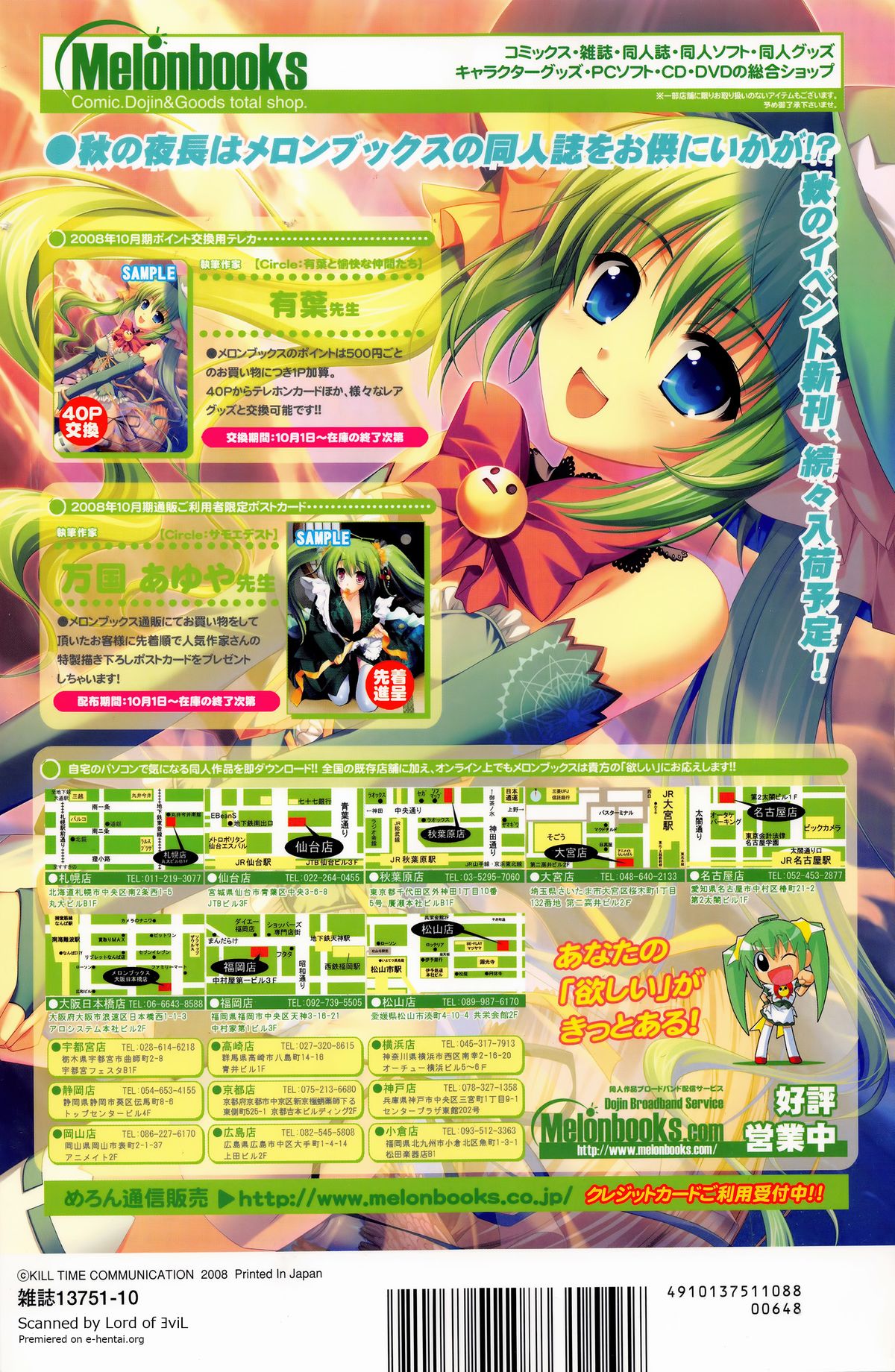 コミックアンリアル 2008年10月号 Vol.15