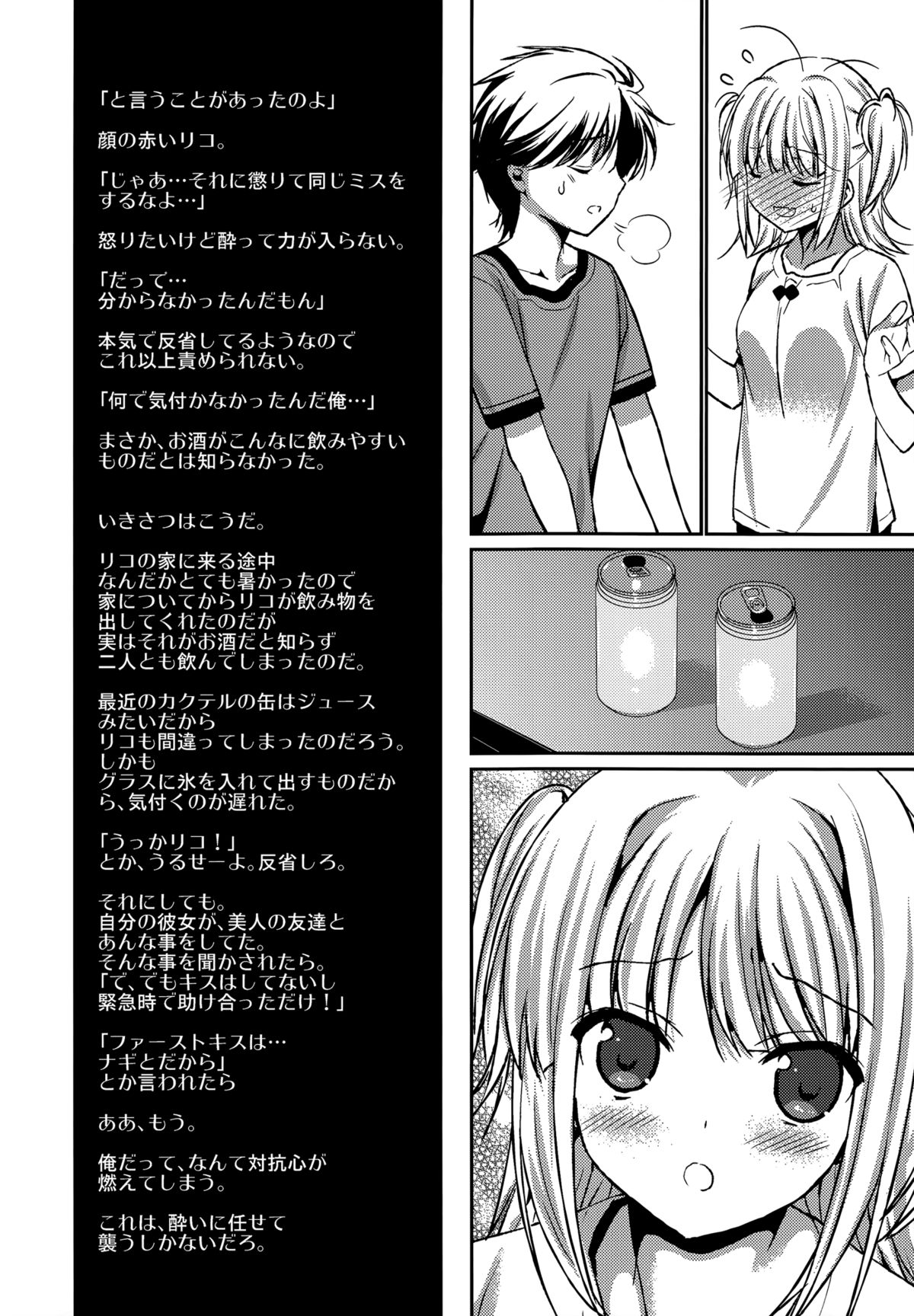 (C84) [恋愛漫画家 (鳴瀬ひろふみ)] 放課後恋愛ラボ (恋愛ラボ)