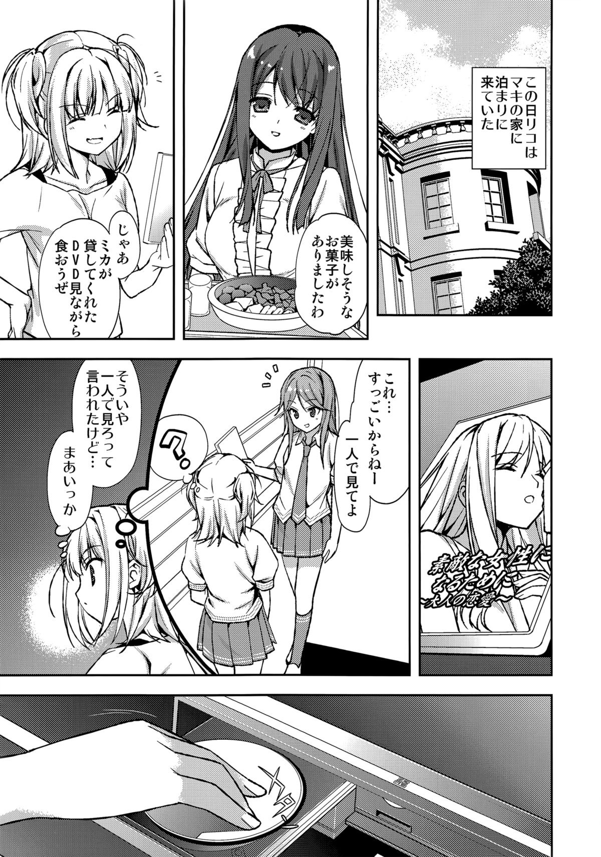 (C84) [恋愛漫画家 (鳴瀬ひろふみ)] 放課後恋愛ラボ (恋愛ラボ)