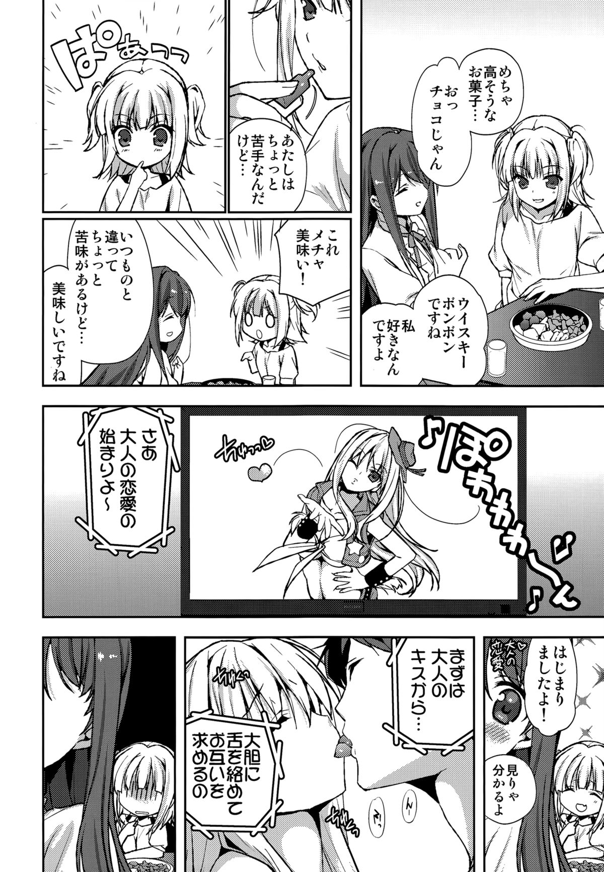 (C84) [恋愛漫画家 (鳴瀬ひろふみ)] 放課後恋愛ラボ (恋愛ラボ)