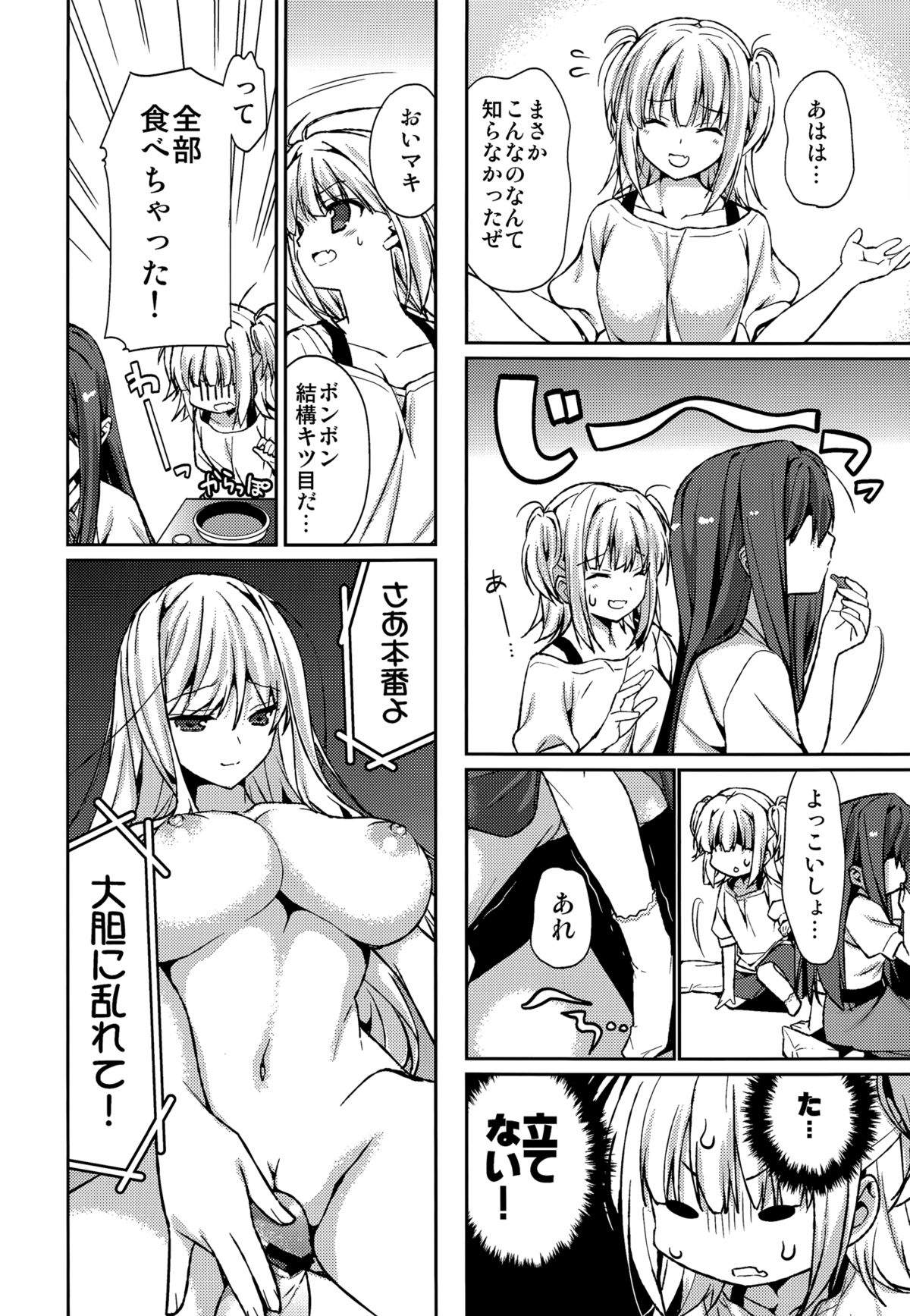 (C84) [恋愛漫画家 (鳴瀬ひろふみ)] 放課後恋愛ラボ (恋愛ラボ)