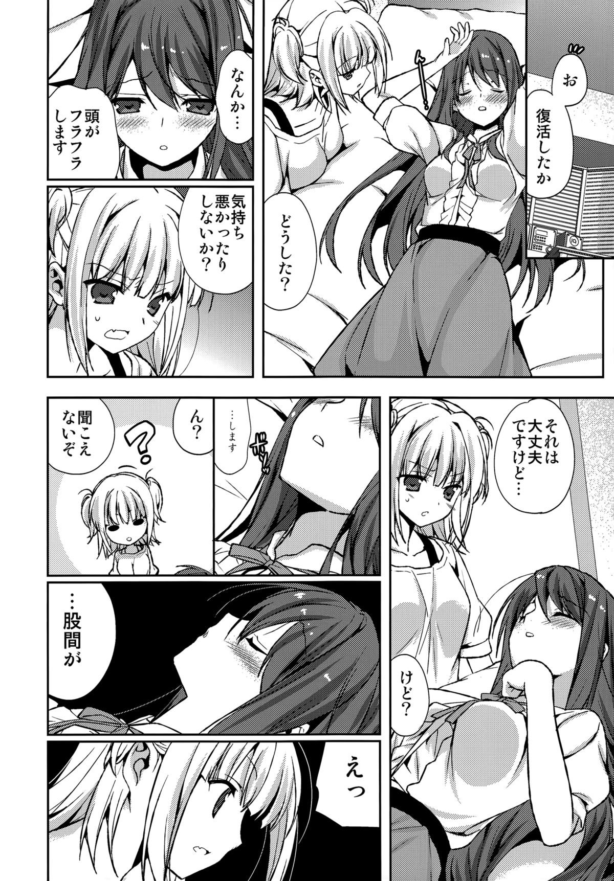 (C84) [恋愛漫画家 (鳴瀬ひろふみ)] 放課後恋愛ラボ (恋愛ラボ)