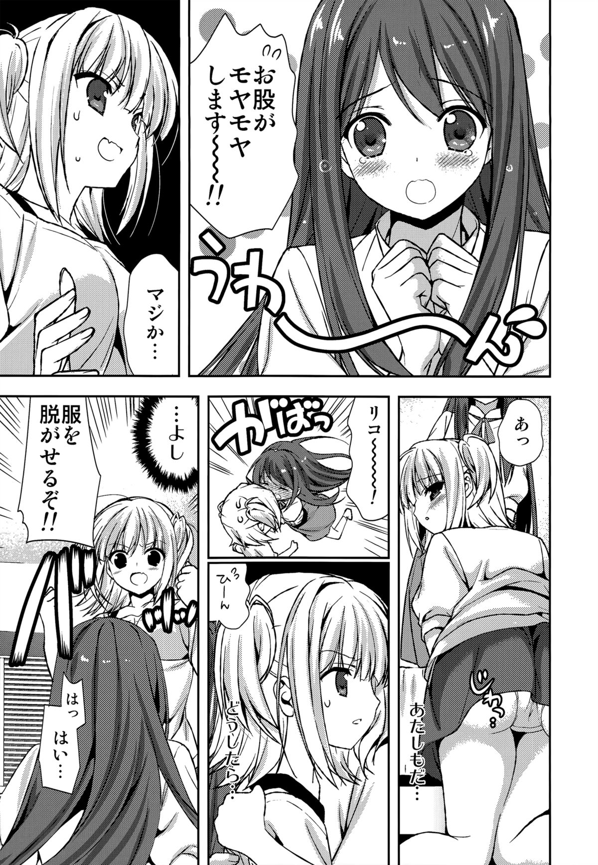 (C84) [恋愛漫画家 (鳴瀬ひろふみ)] 放課後恋愛ラボ (恋愛ラボ)