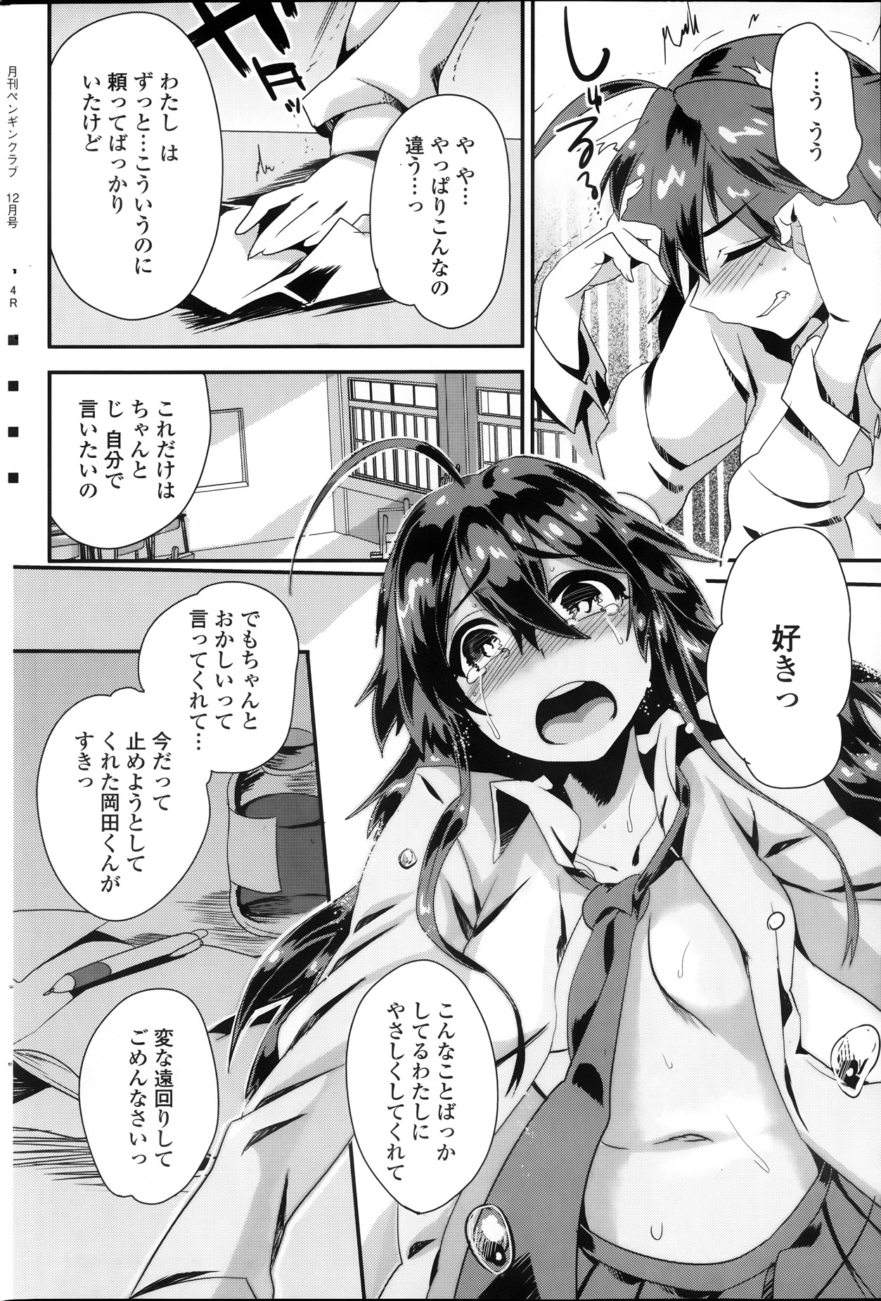 [雑誌] ペンギンクラブ 2013年12月号