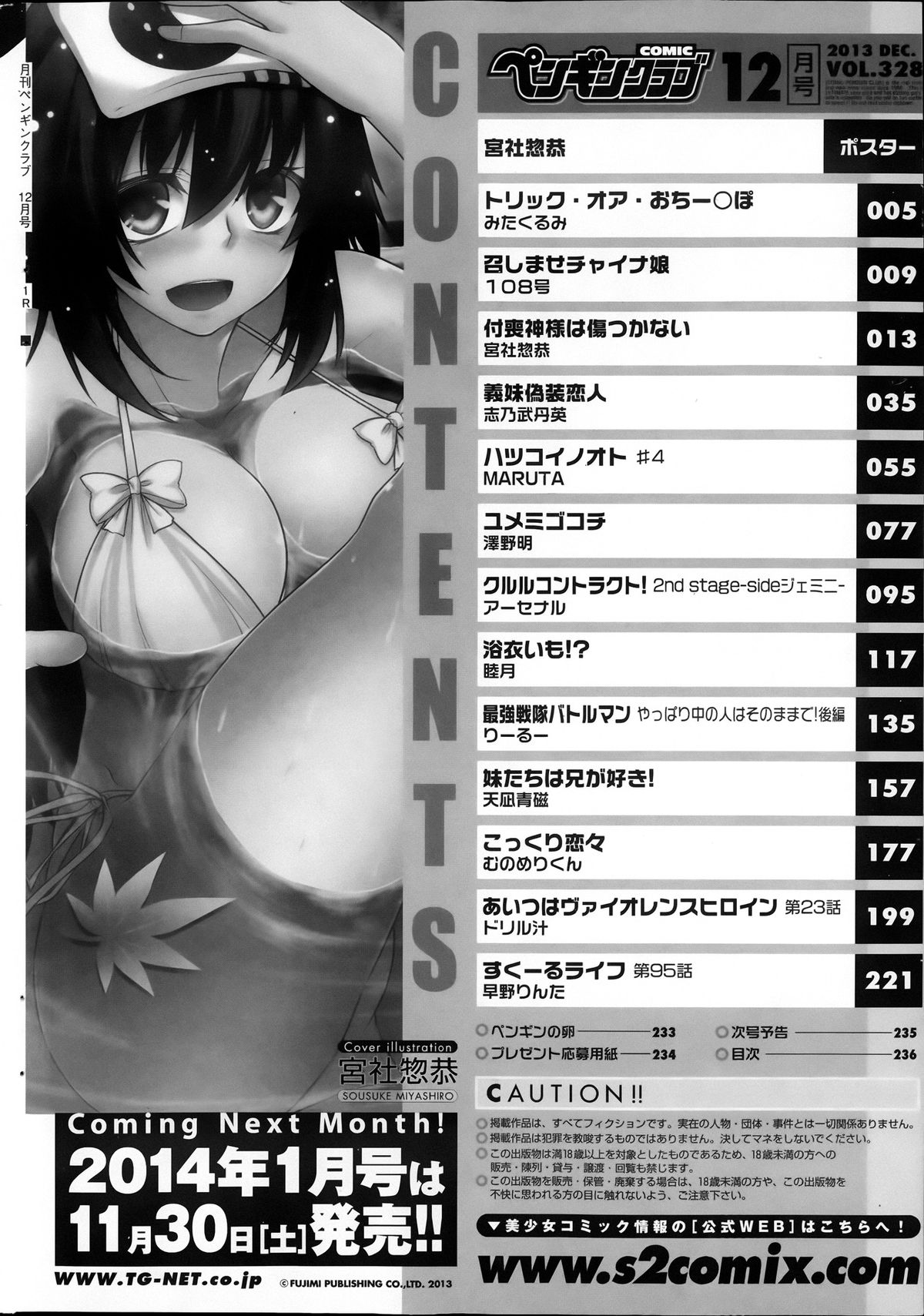 [雑誌] ペンギンクラブ 2013年12月号