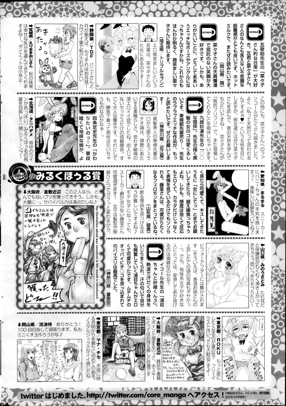 コミックホットミルク 2013年11月号