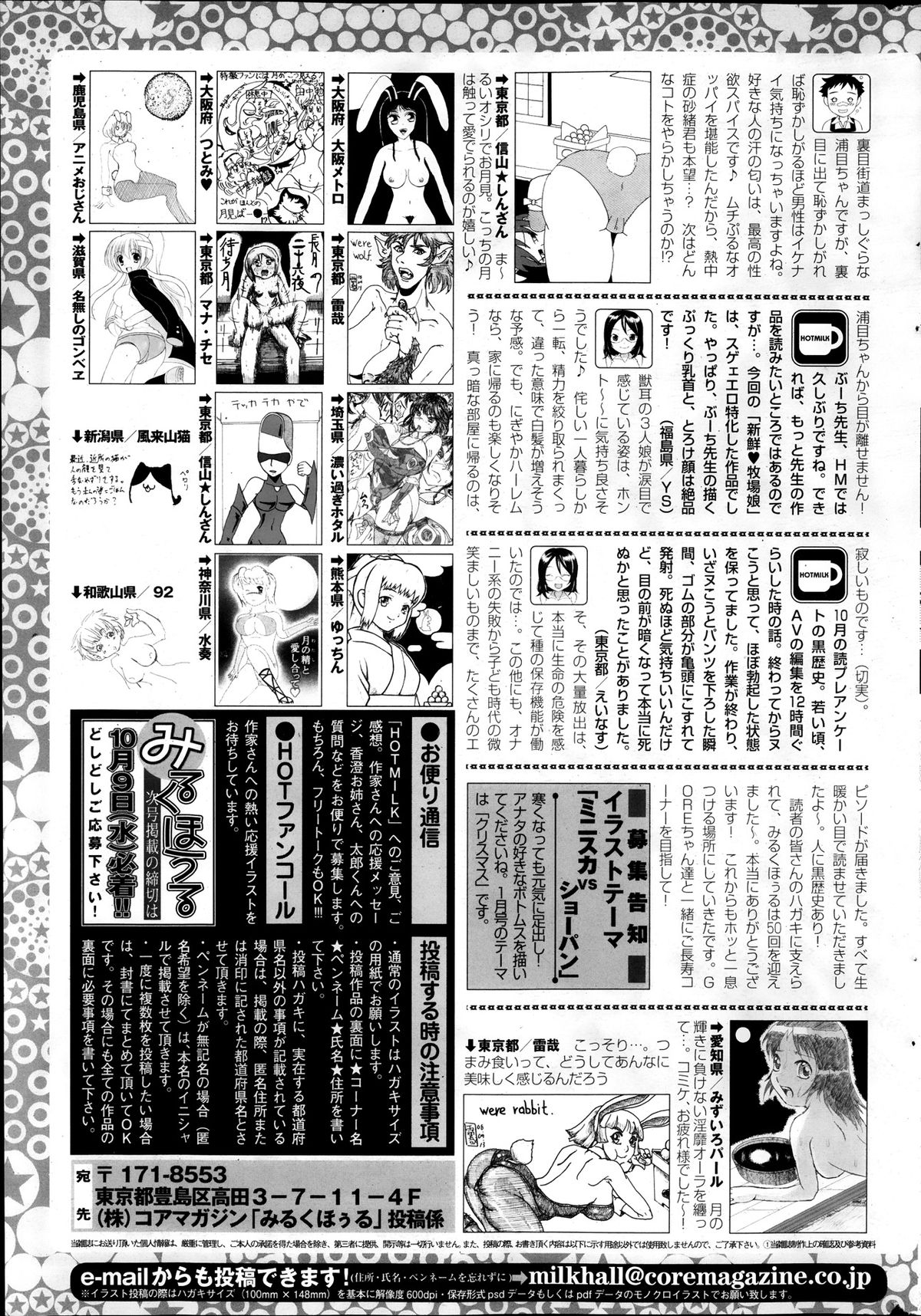 コミックホットミルク 2013年11月号