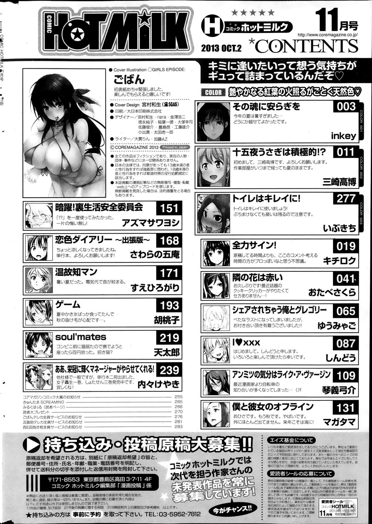 コミックホットミルク 2013年11月号