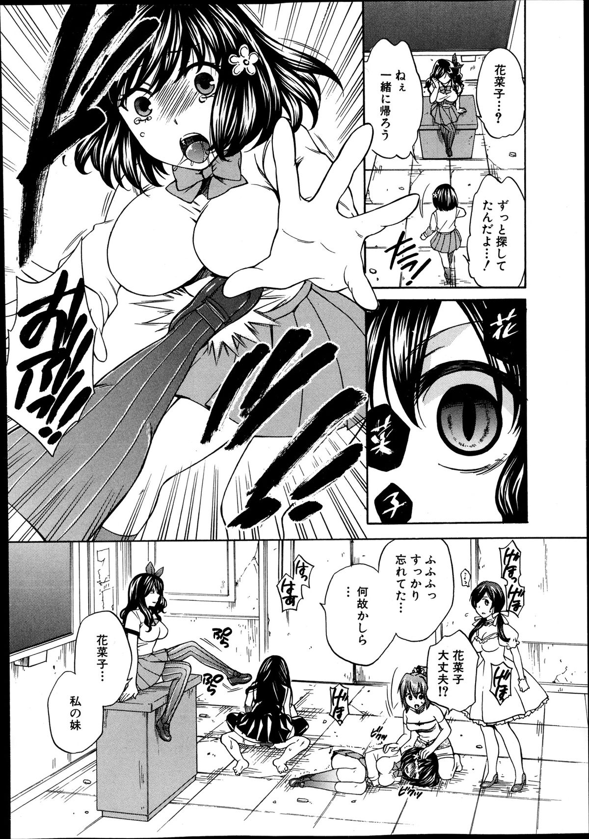 COMIC 真激 2013年12月号