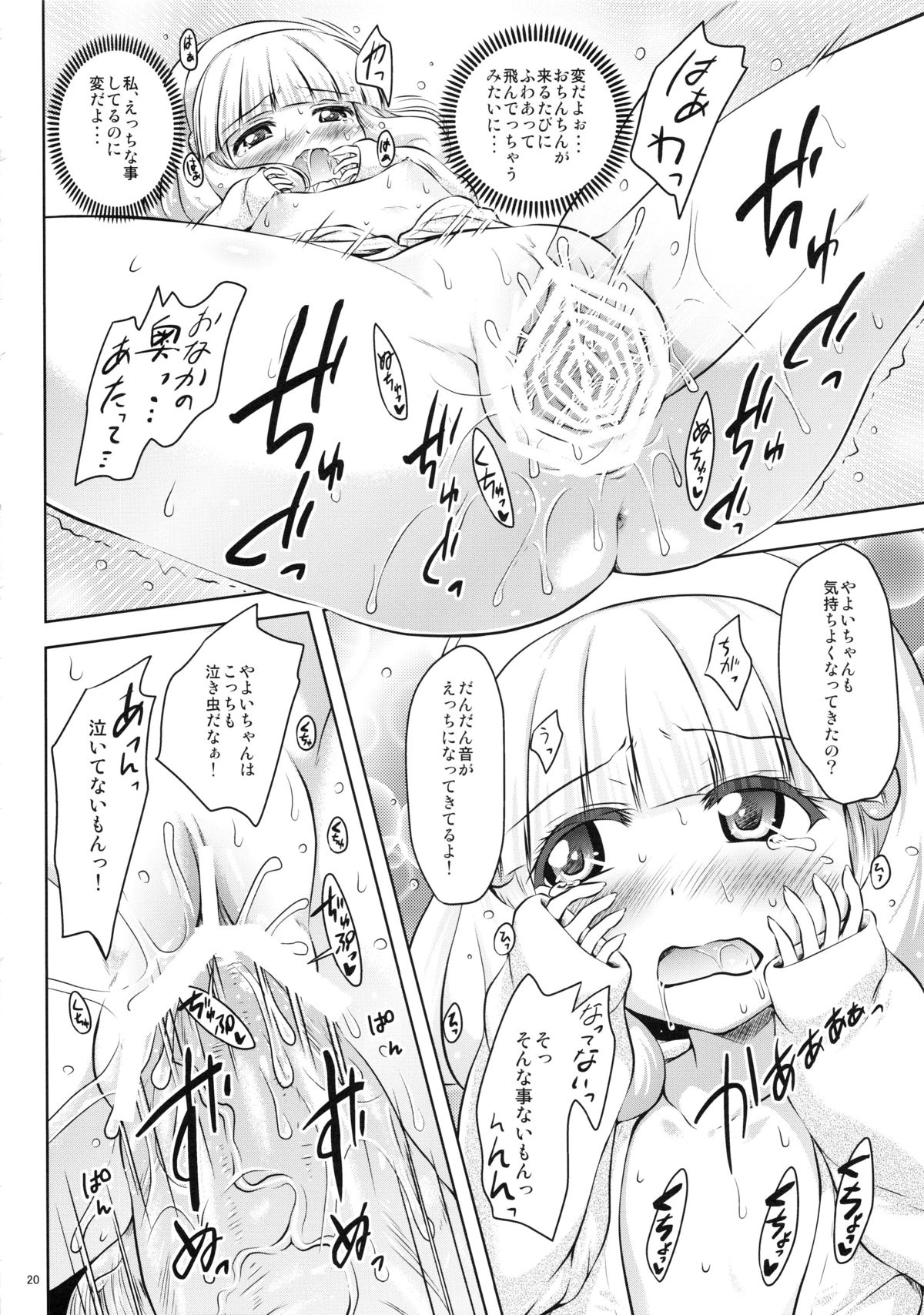 (C82) [しあわせ甘味料 (幸灯)] 最近、やよいちゃんと付き合い始めました。 (スマイルプリキュア!)