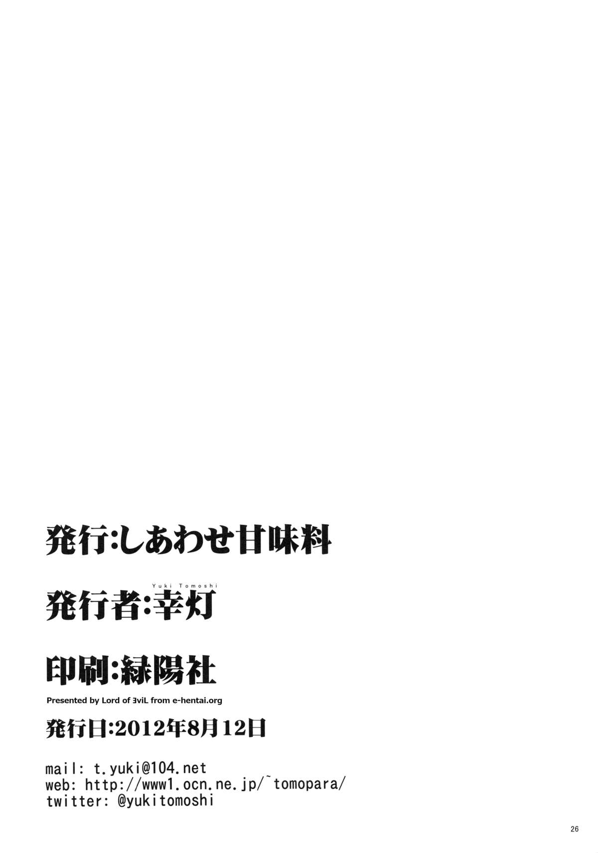 (C82) [しあわせ甘味料 (幸灯)] 最近、やよいちゃんと付き合い始めました。 (スマイルプリキュア!)