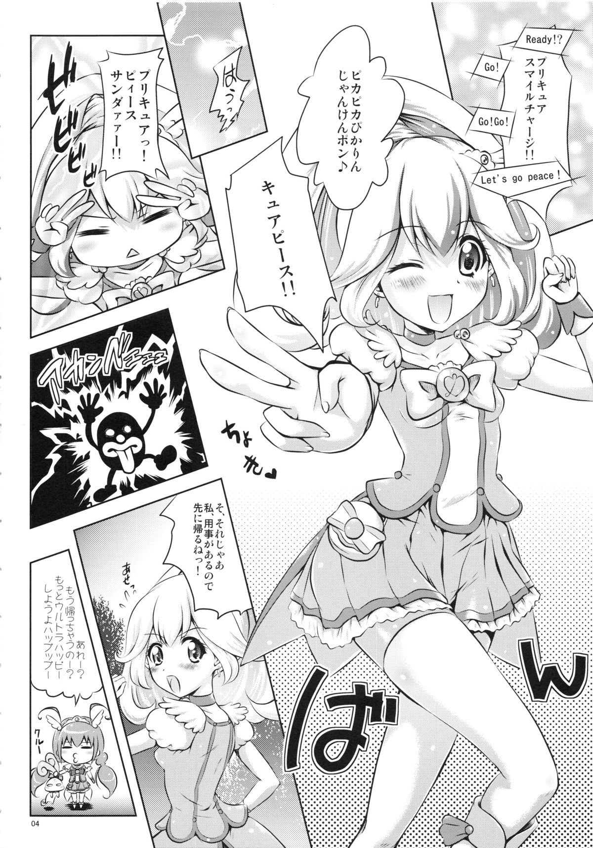 (C82) [しあわせ甘味料 (幸灯)] 最近、やよいちゃんと付き合い始めました。 (スマイルプリキュア!)