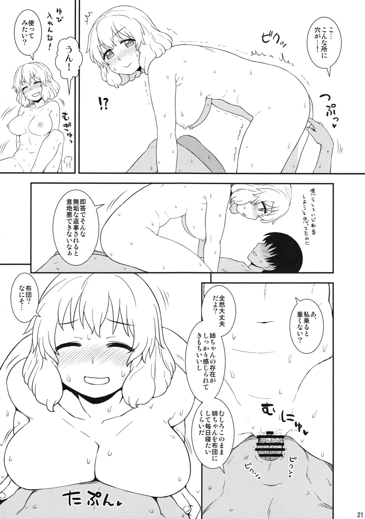 (C82) [110-GROOVE(イトウゆーじ)] 真夏のレティさん (東方Project)