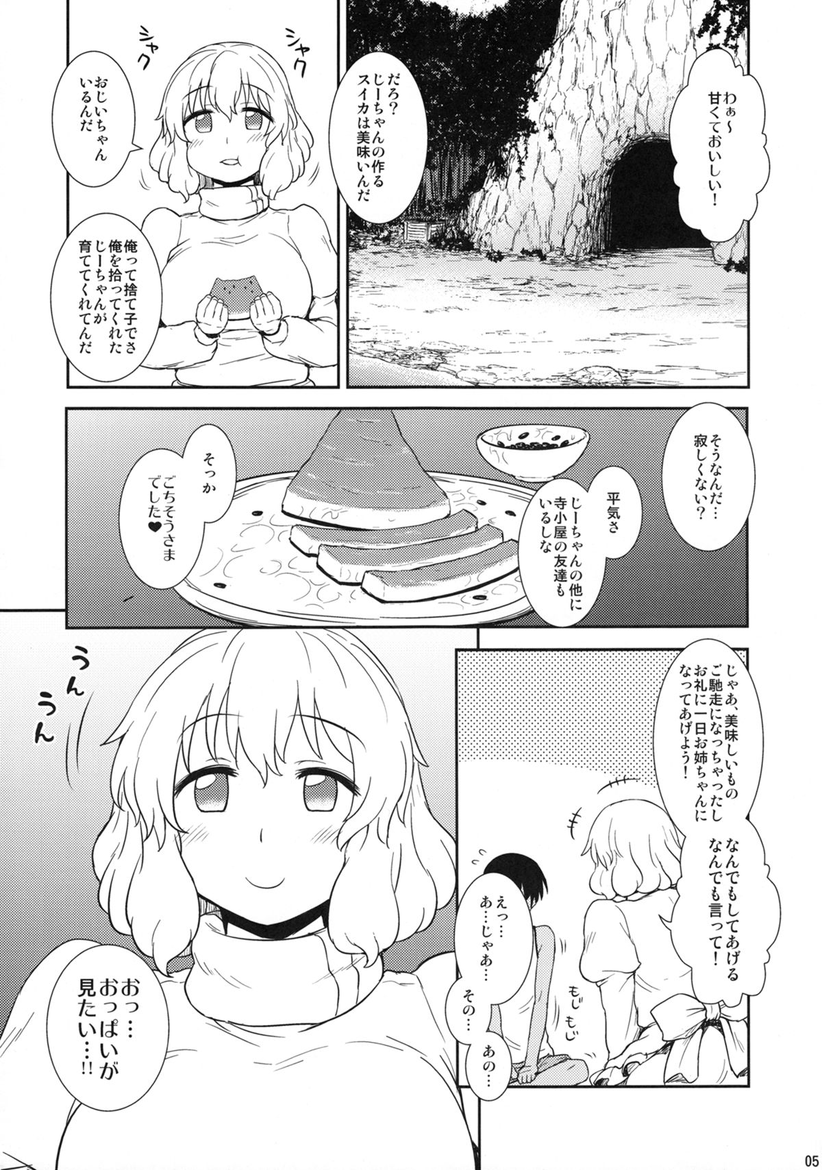 (C82) [110-GROOVE(イトウゆーじ)] 真夏のレティさん (東方Project)