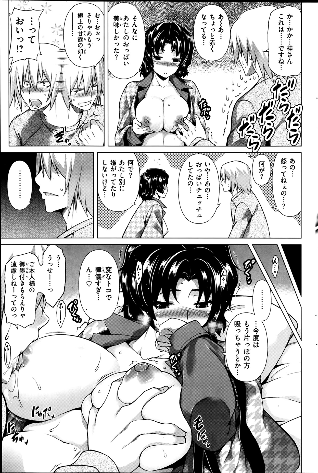 [雑誌] COMIC 失楽天 2014年02月号