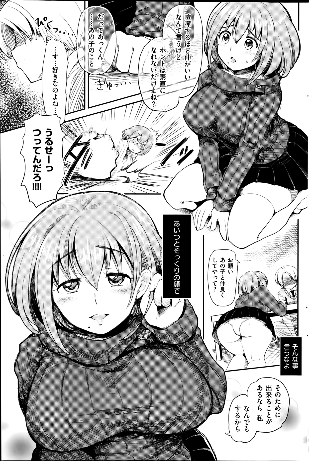 [雑誌] COMIC 失楽天 2014年02月号