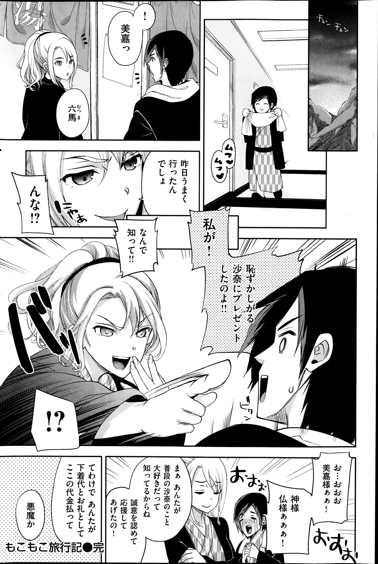 [雑誌] COMIC 失楽天 2014年02月号