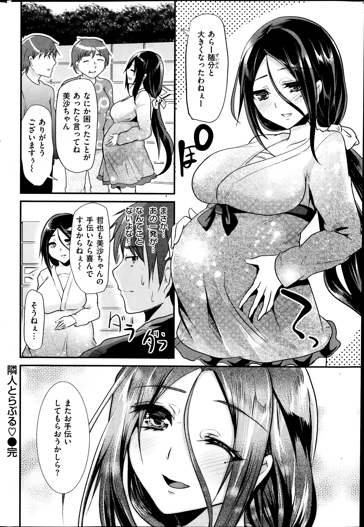 [雑誌] COMIC 失楽天 2014年02月号