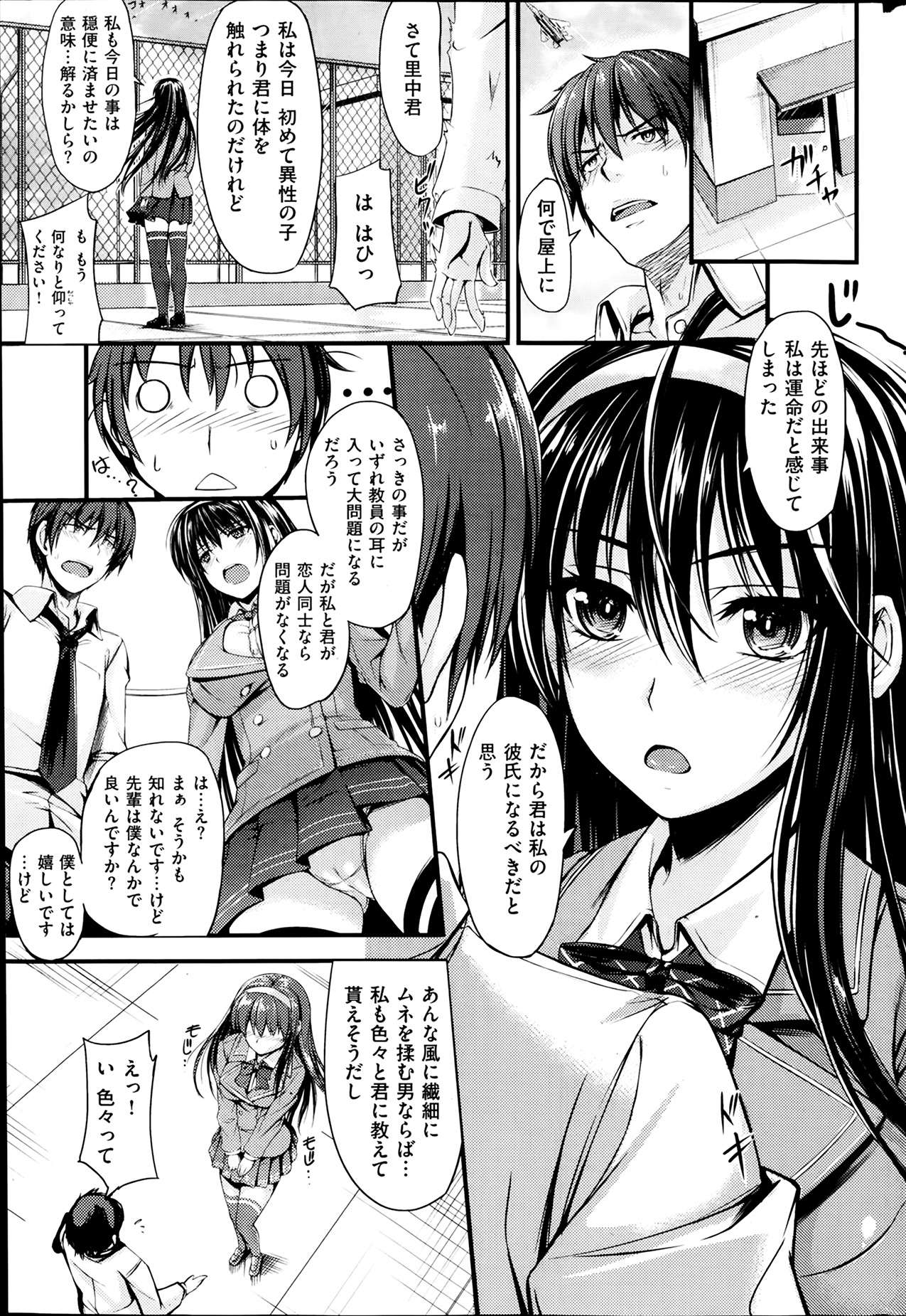 [雑誌] COMIC 失楽天 2014年02月号