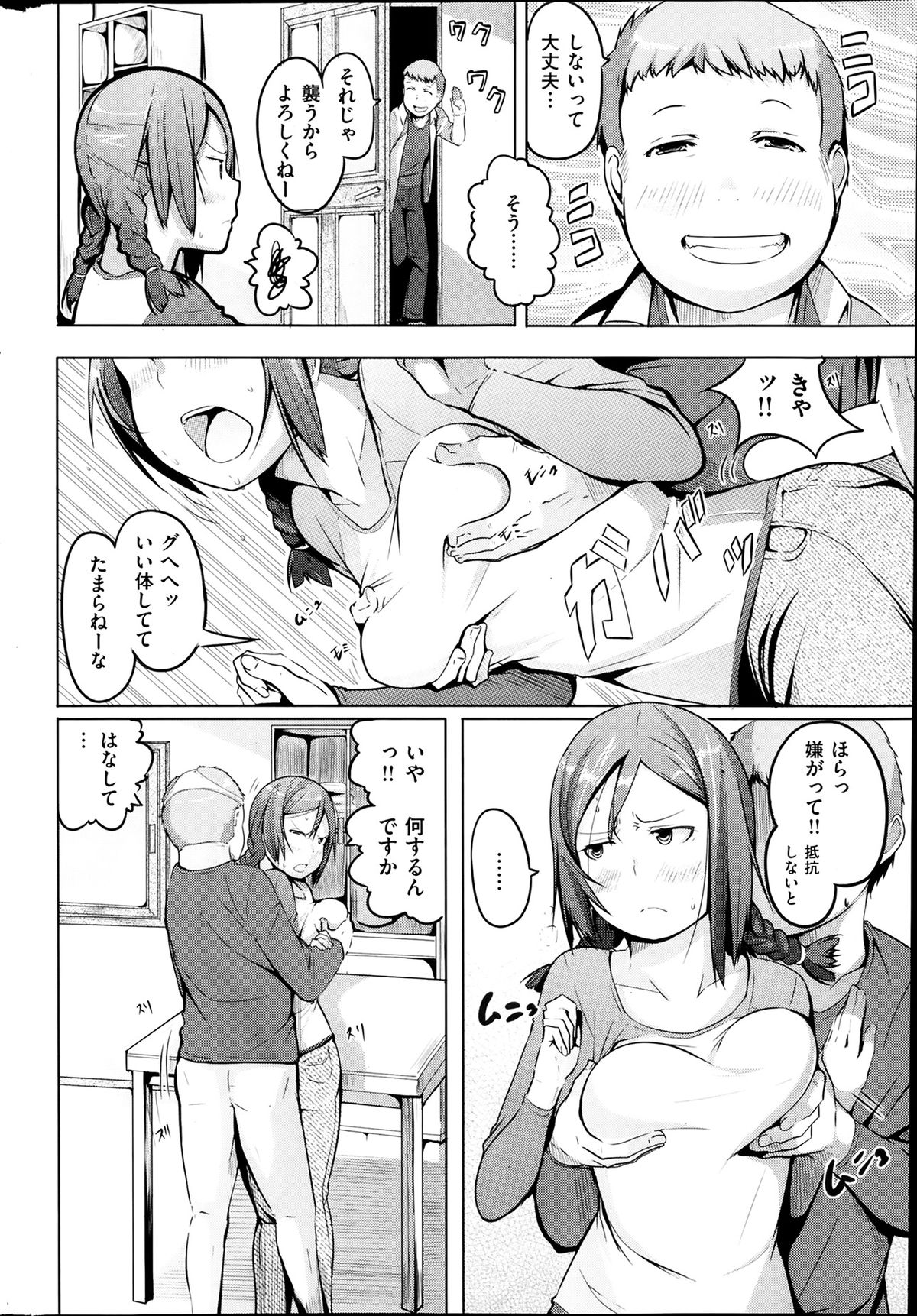 [雑誌] COMIC 失楽天 2014年02月号