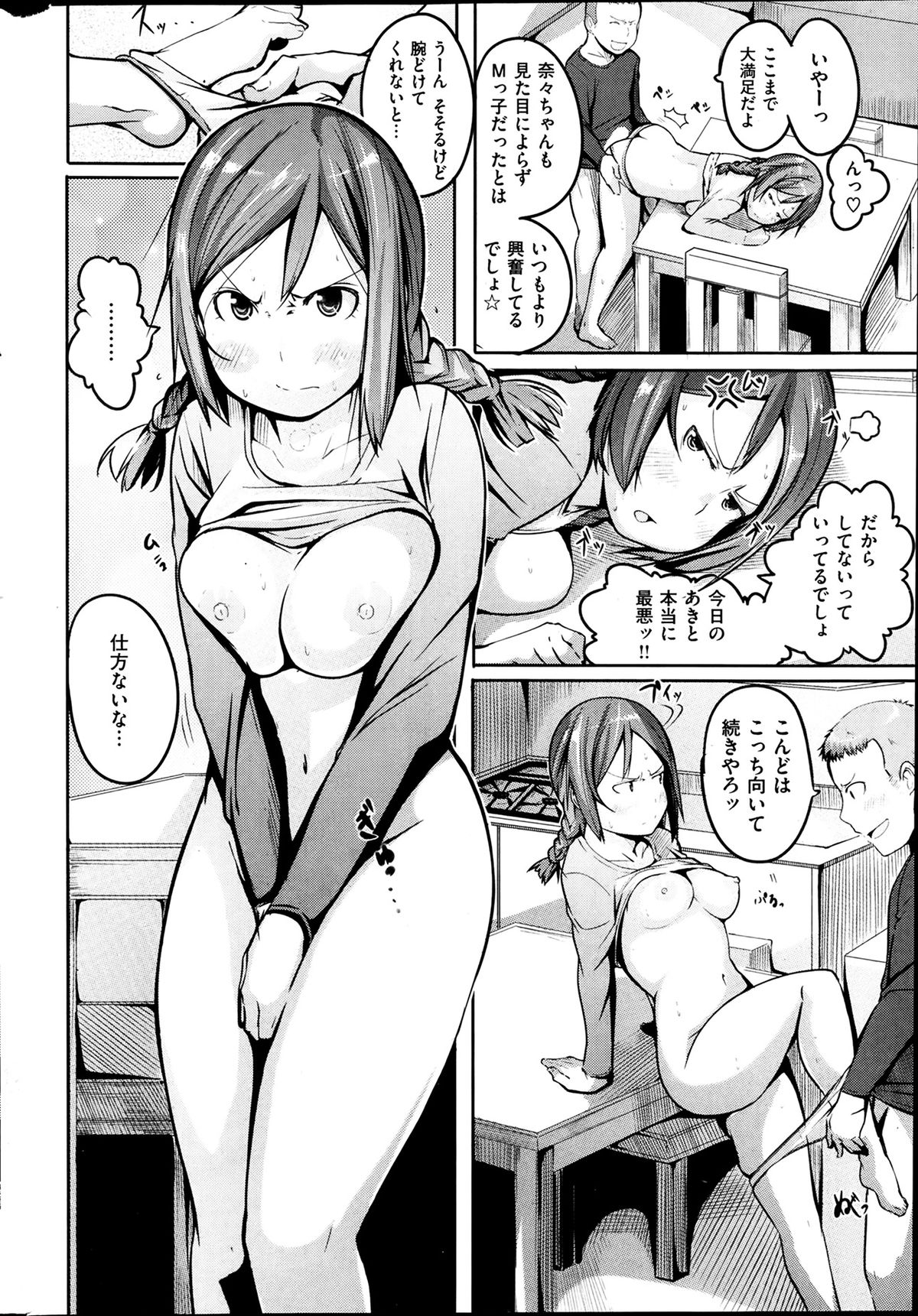 [雑誌] COMIC 失楽天 2014年02月号