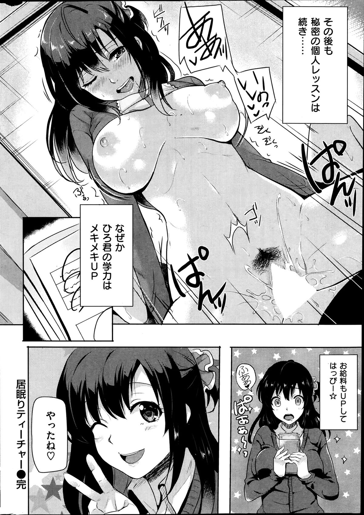 [雑誌] COMIC 失楽天 2014年02月号