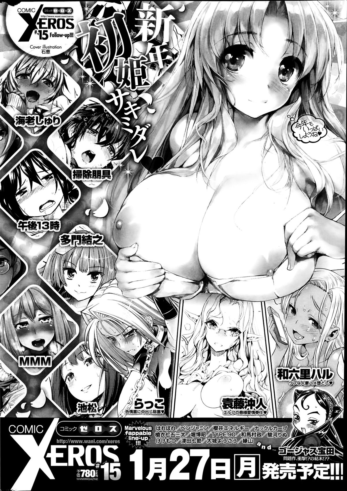 [雑誌] COMIC 失楽天 2014年02月号