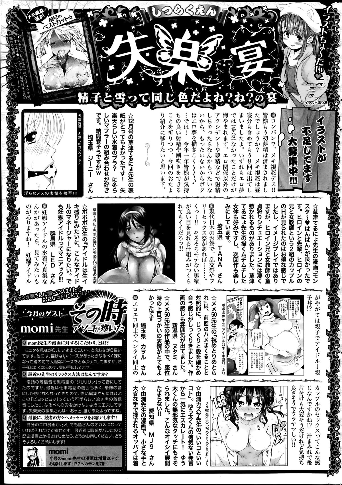 [雑誌] COMIC 失楽天 2014年02月号