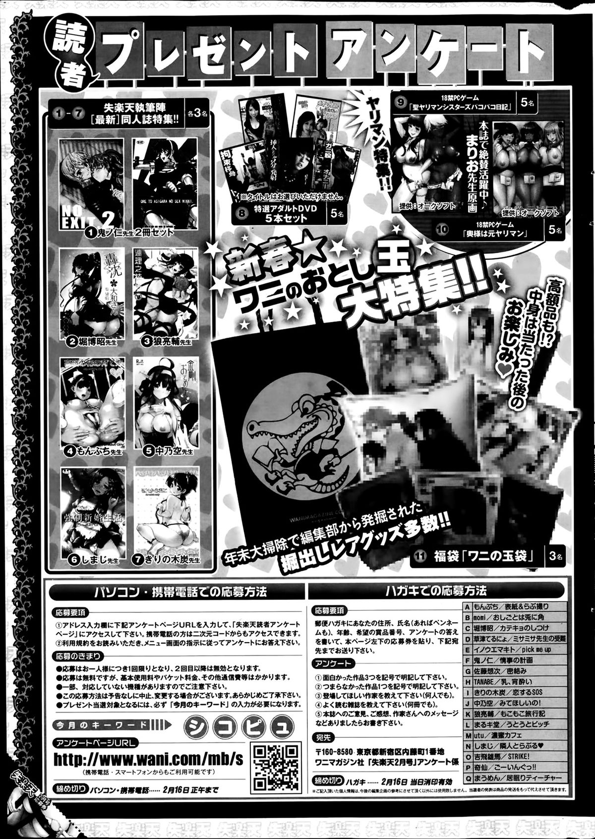 [雑誌] COMIC 失楽天 2014年02月号