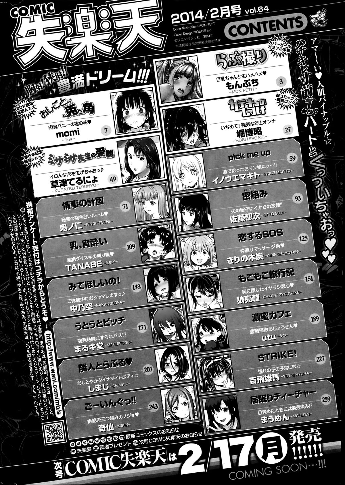 [雑誌] COMIC 失楽天 2014年02月号