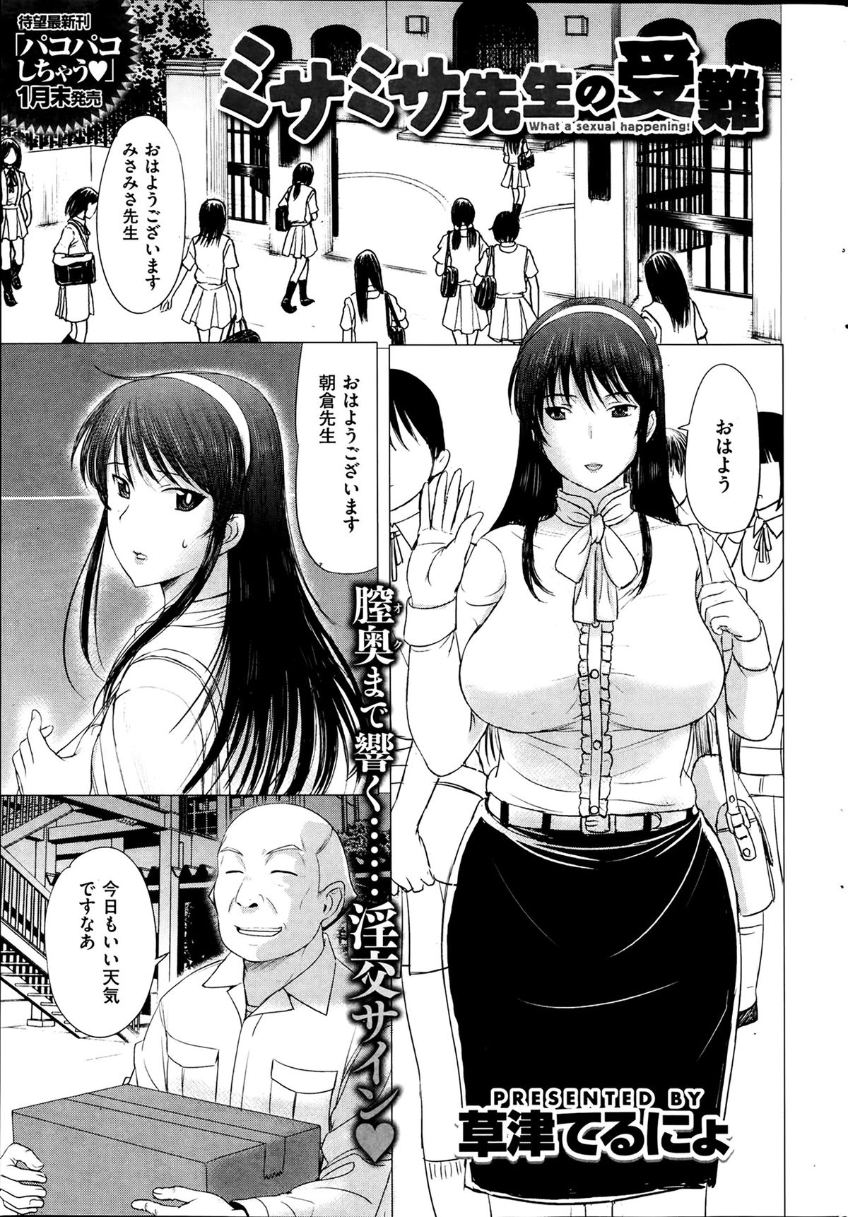 [雑誌] COMIC 失楽天 2014年02月号