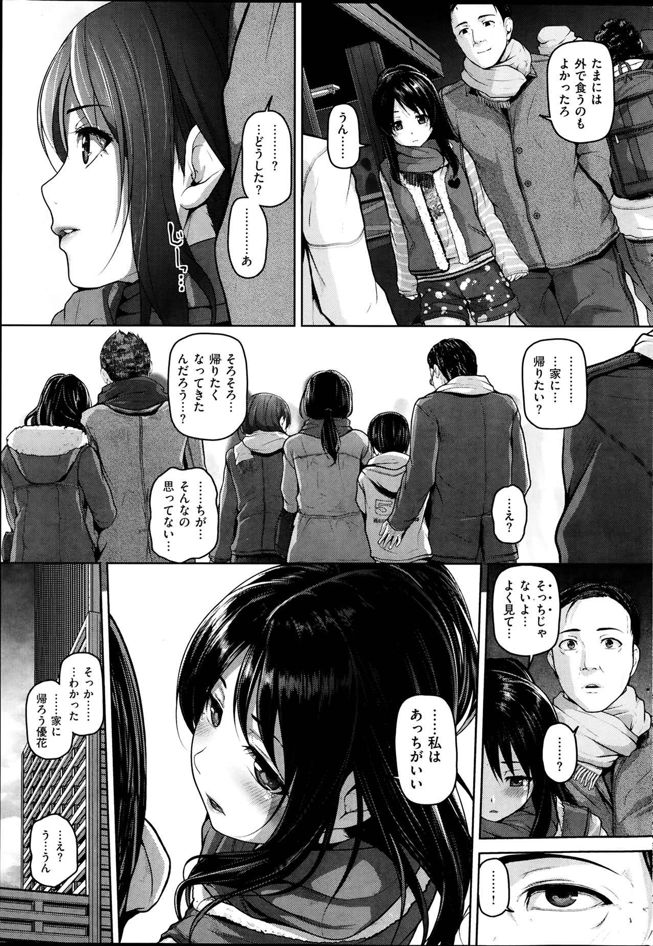 [雑誌] COMIC 失楽天 2014年02月号