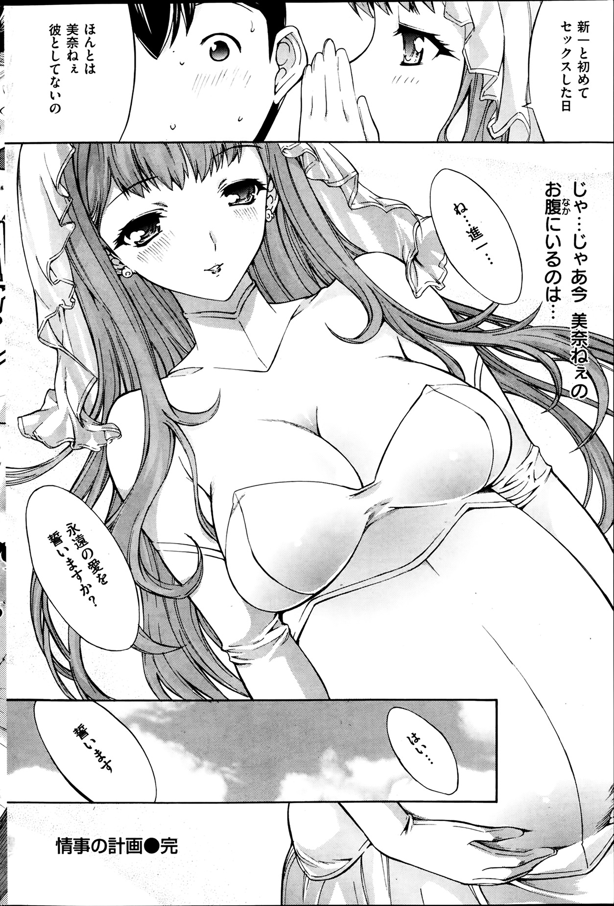 [雑誌] COMIC 失楽天 2014年02月号