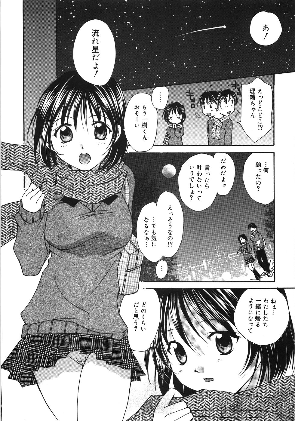 [刹奈] Moon Love