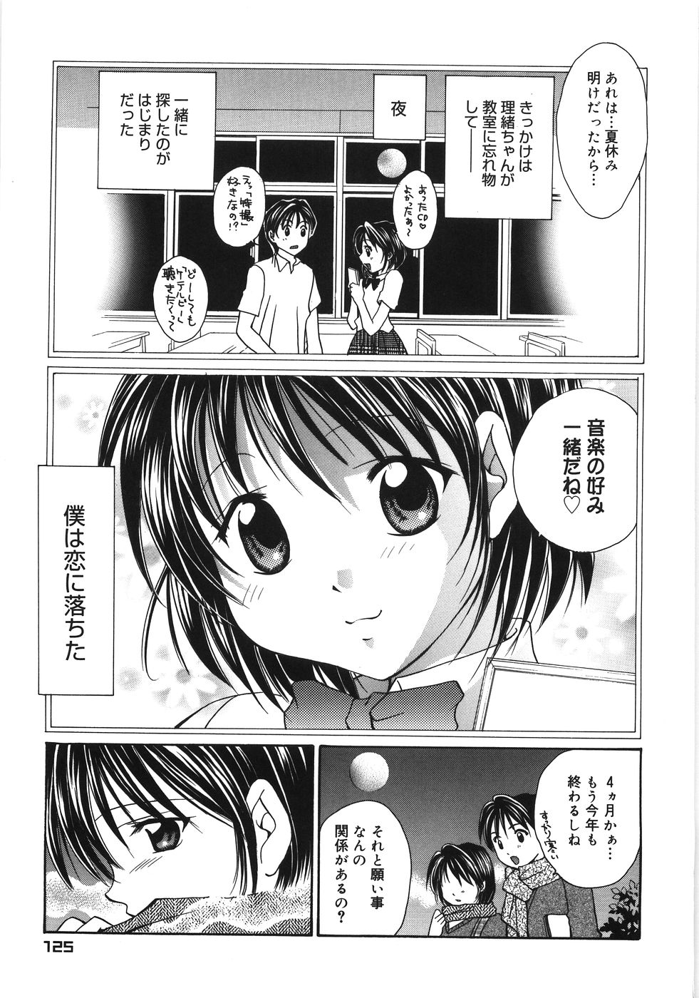 [刹奈] Moon Love