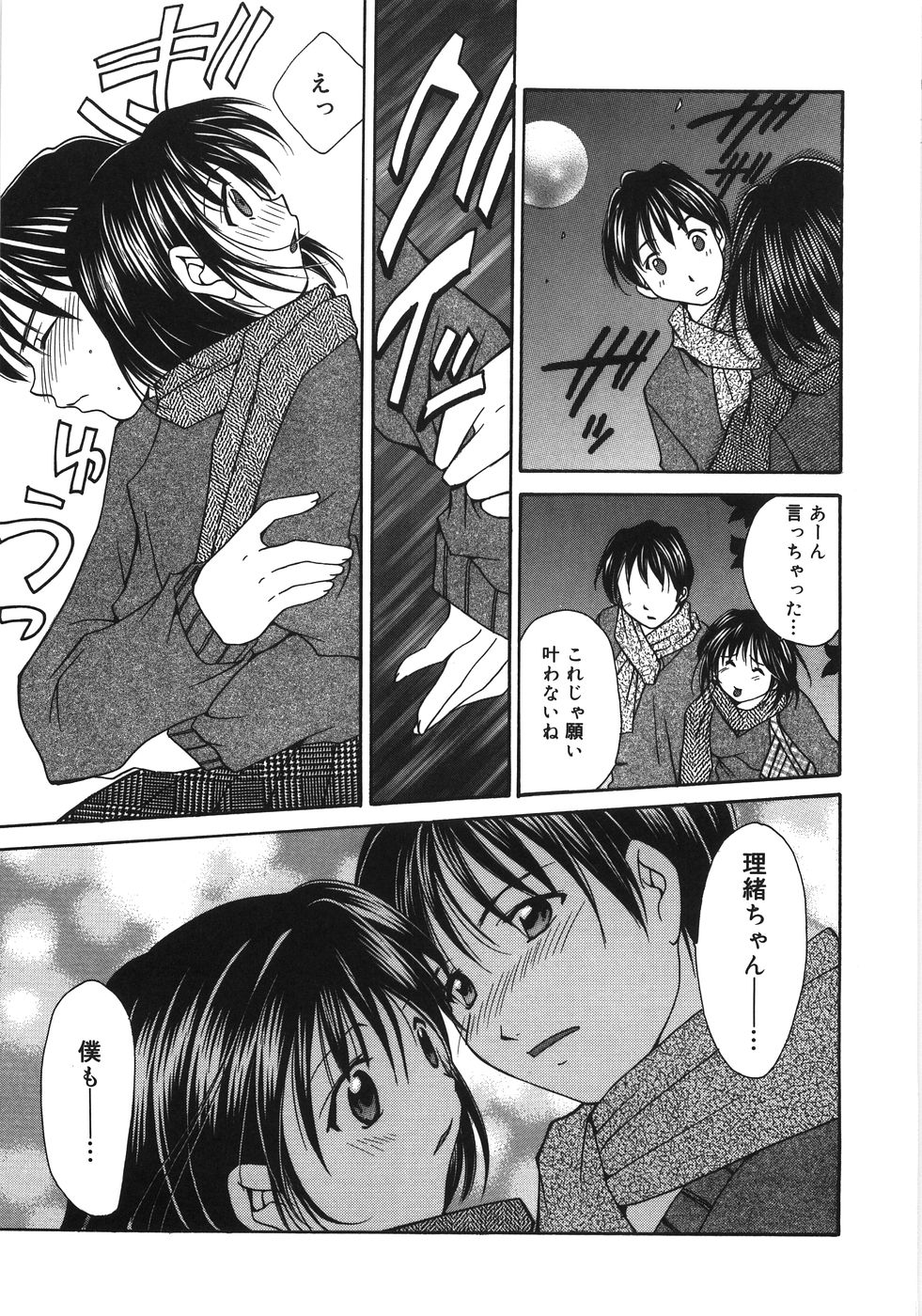 [刹奈] Moon Love