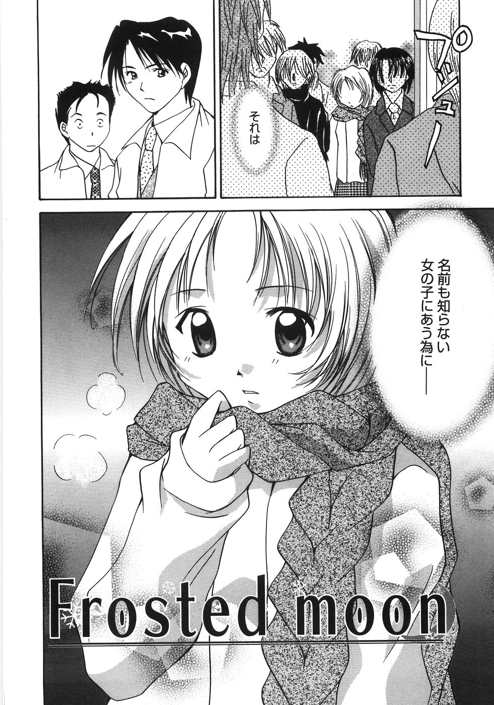 [刹奈] Moon Love