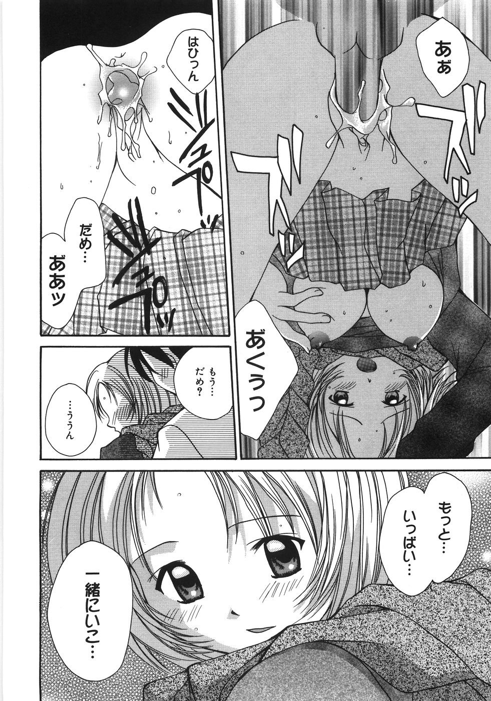 [刹奈] Moon Love