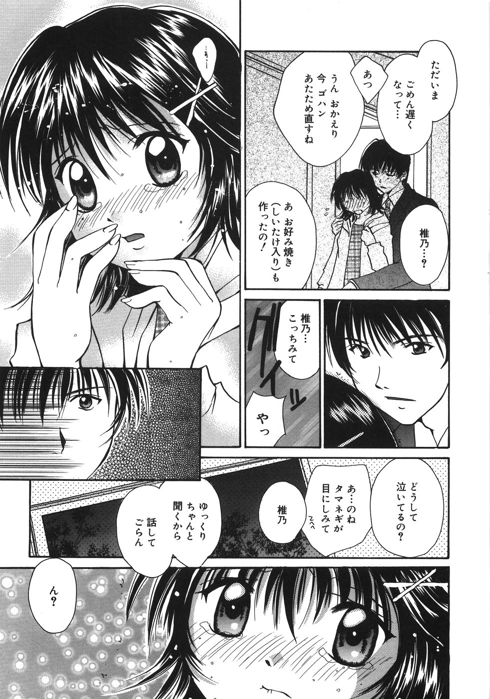 [刹奈] Moon Love